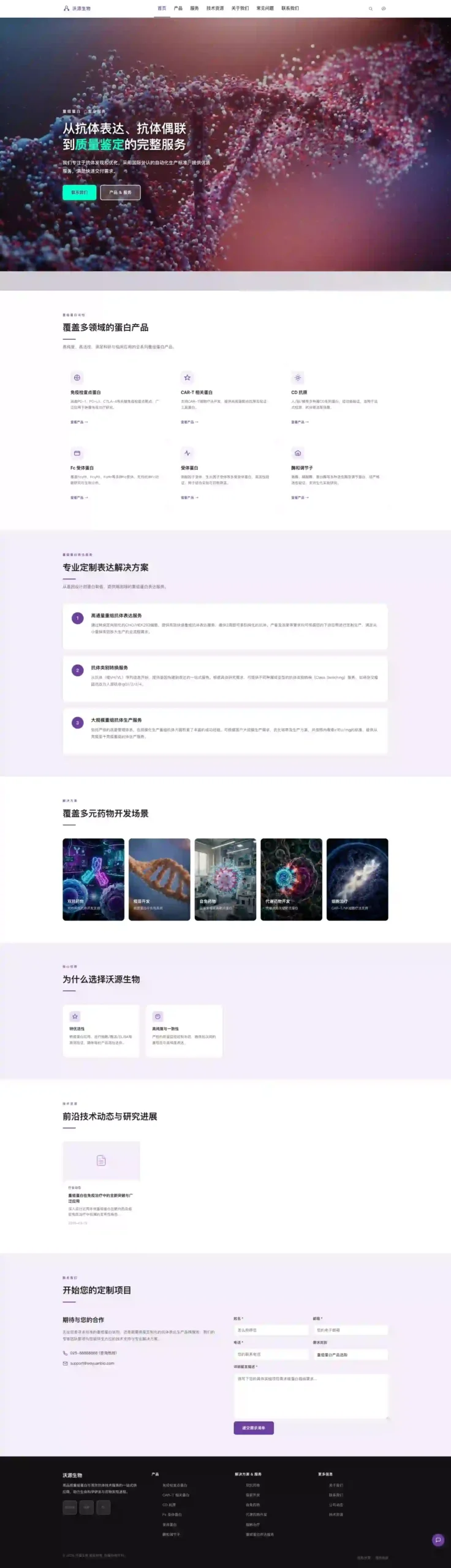 沃源生物科技官网